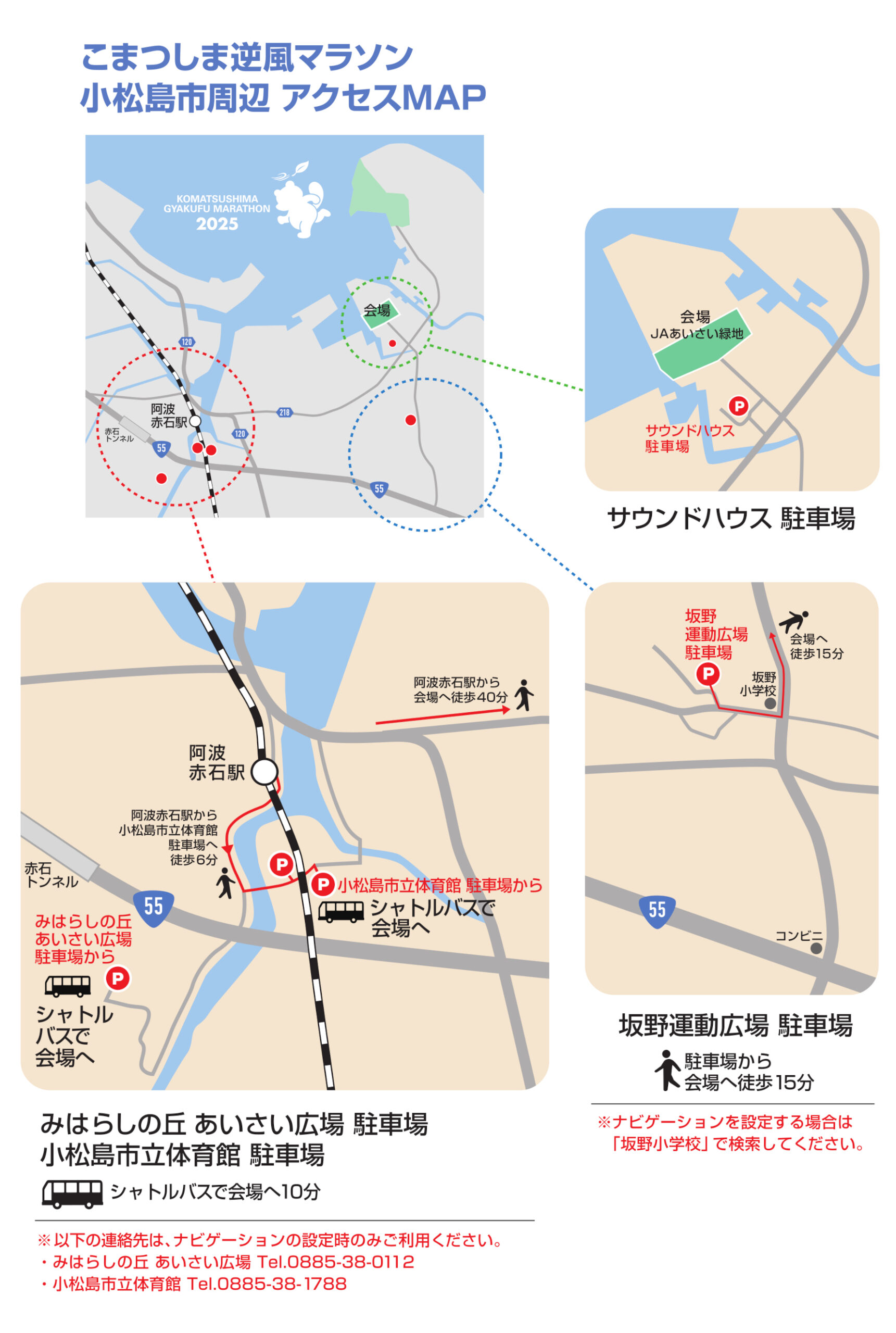 アクセスマップ