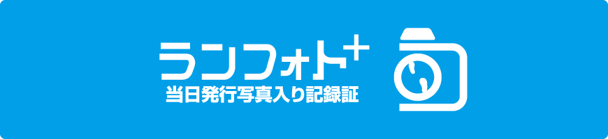 ランフォト