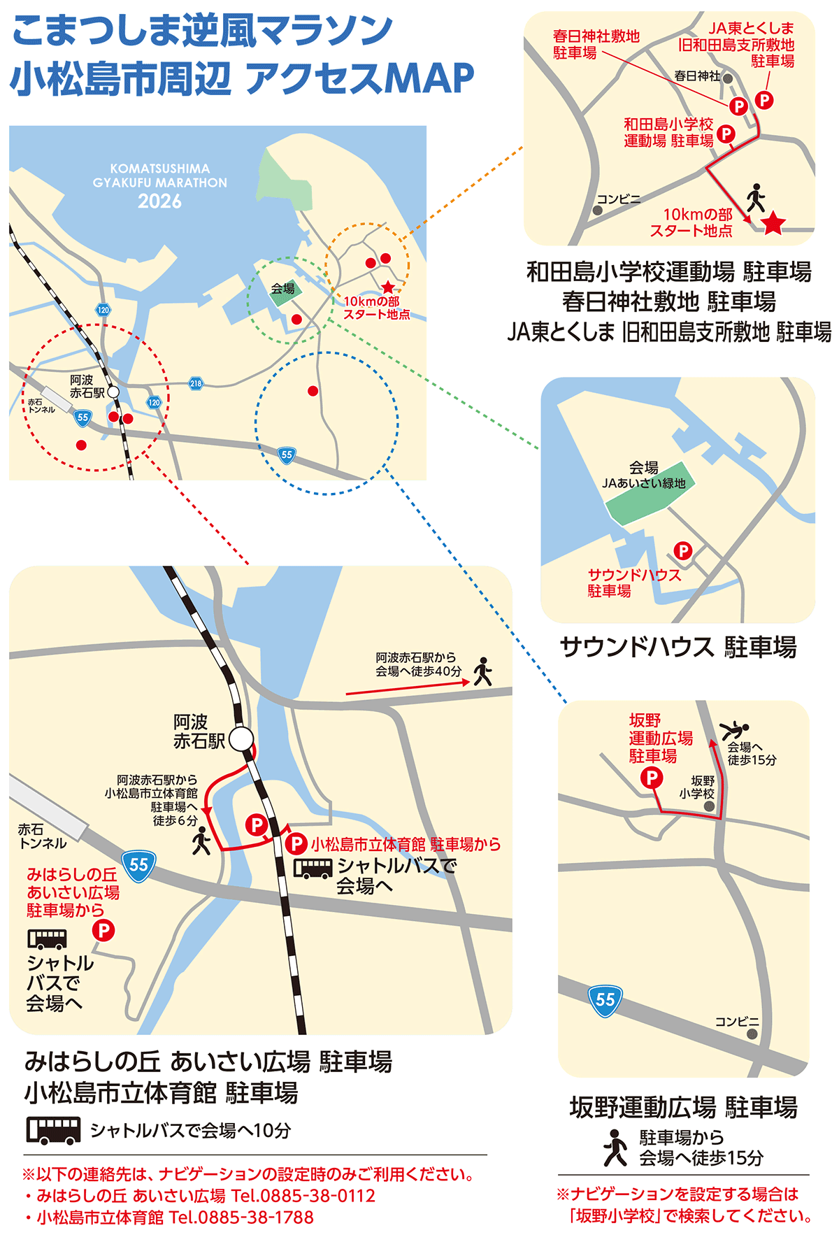 アクセスマップ
